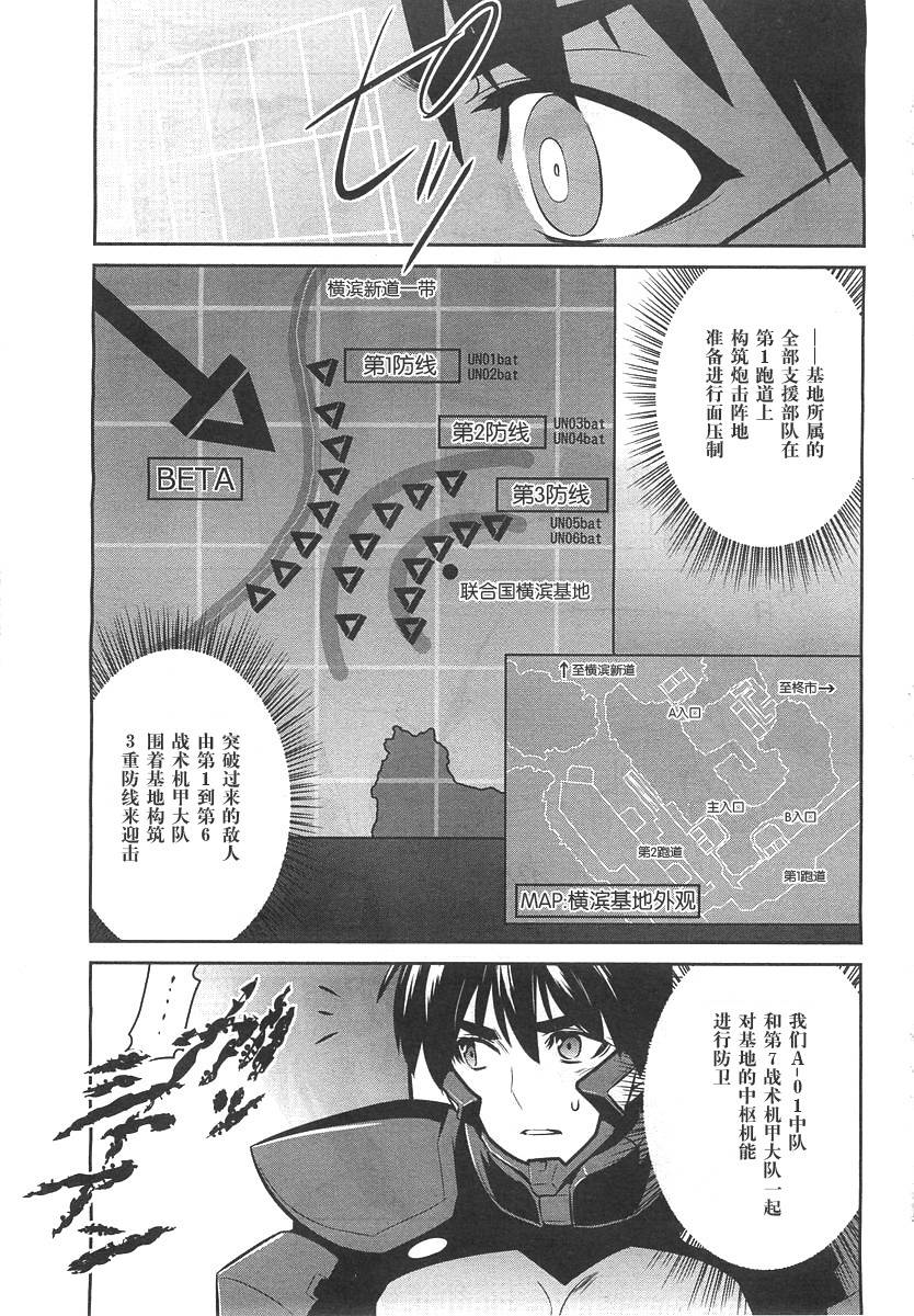 MUV-LUV(ALTERNATIVE) - 第76話 - 1