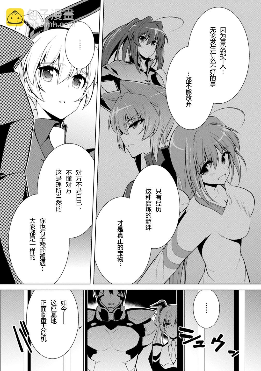 MUV-LUV(ALTERNATIVE) - 第76.5話 - 3