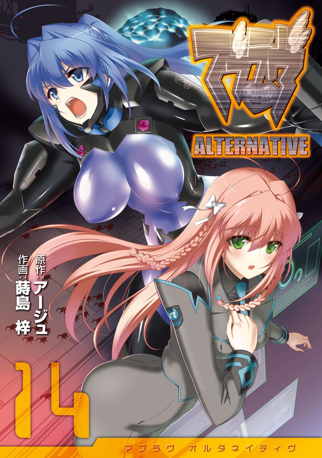 MUV-LUV(ALTERNATIVE) - 第78話 - 1