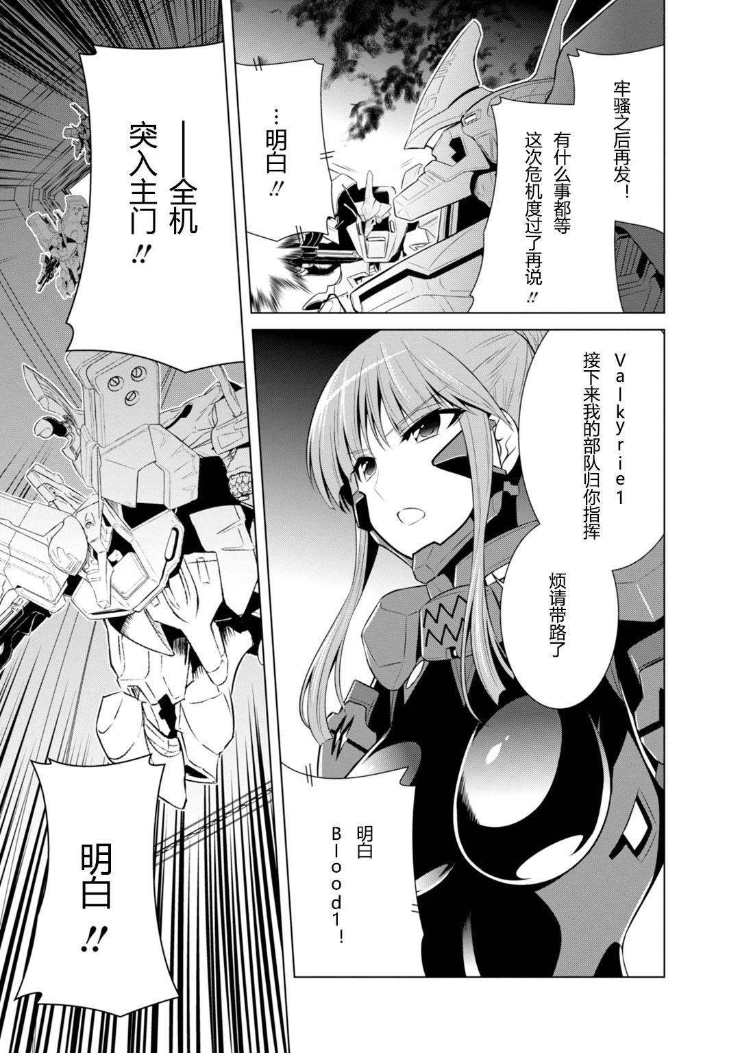 MUV-LUV(ALTERNATIVE) - 第78話 - 2