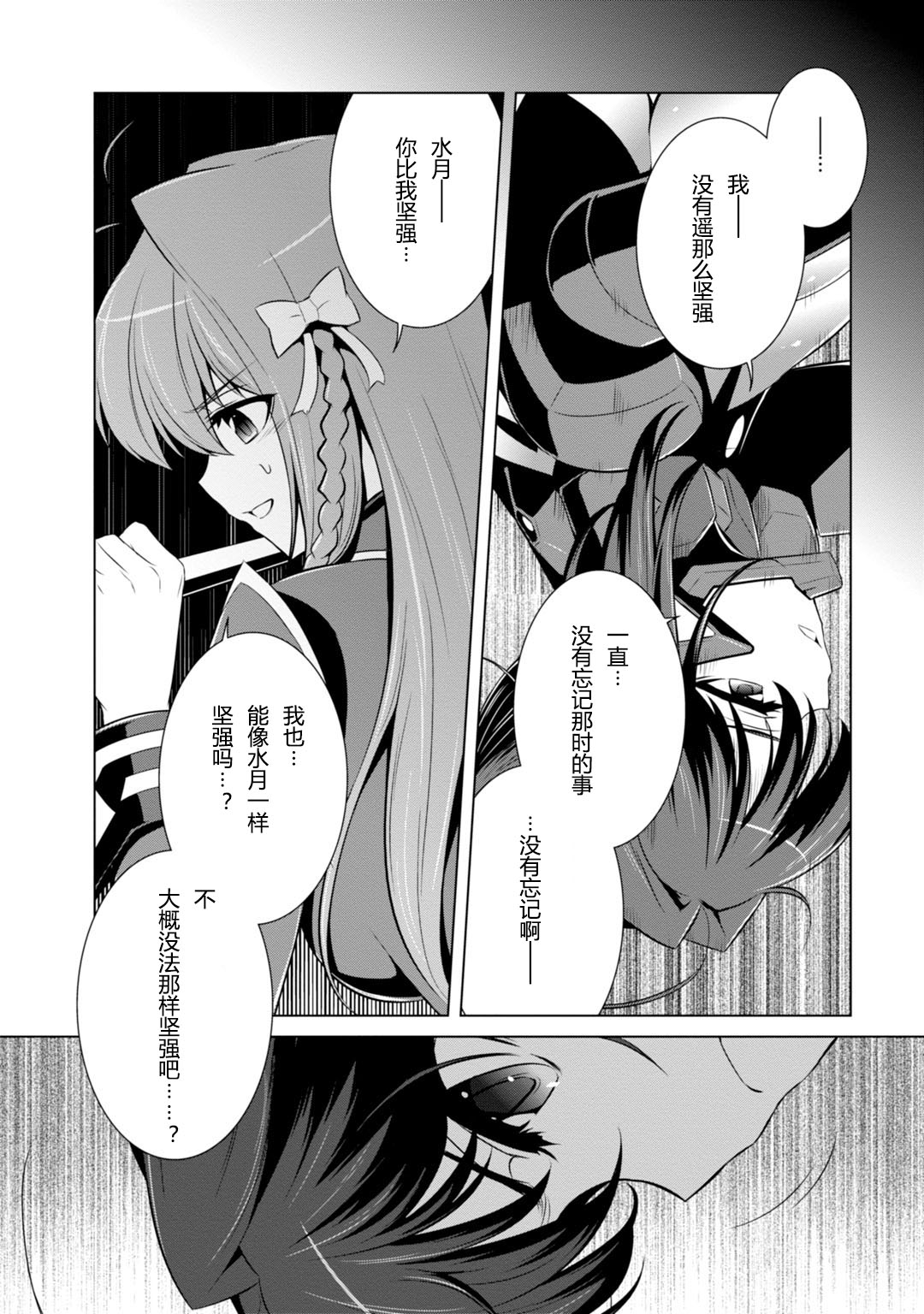 MUV-LUV(ALTERNATIVE) - 第80話 - 6