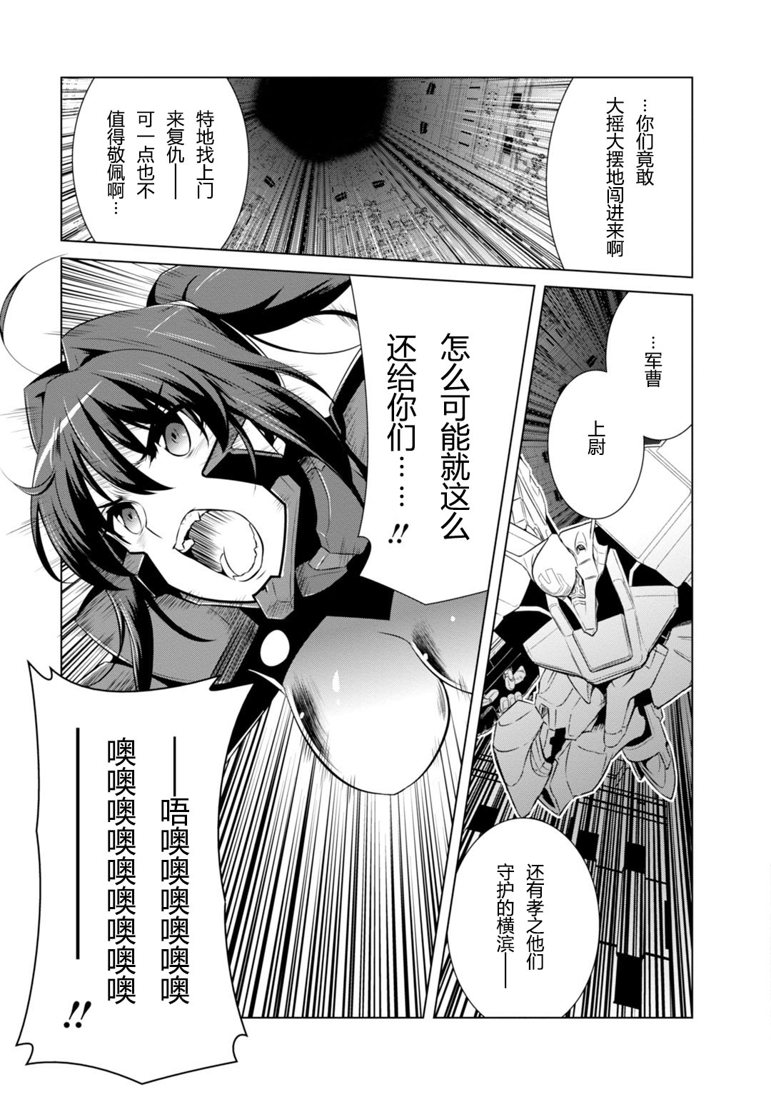 MUV-LUV(ALTERNATIVE) - 第80話 - 1