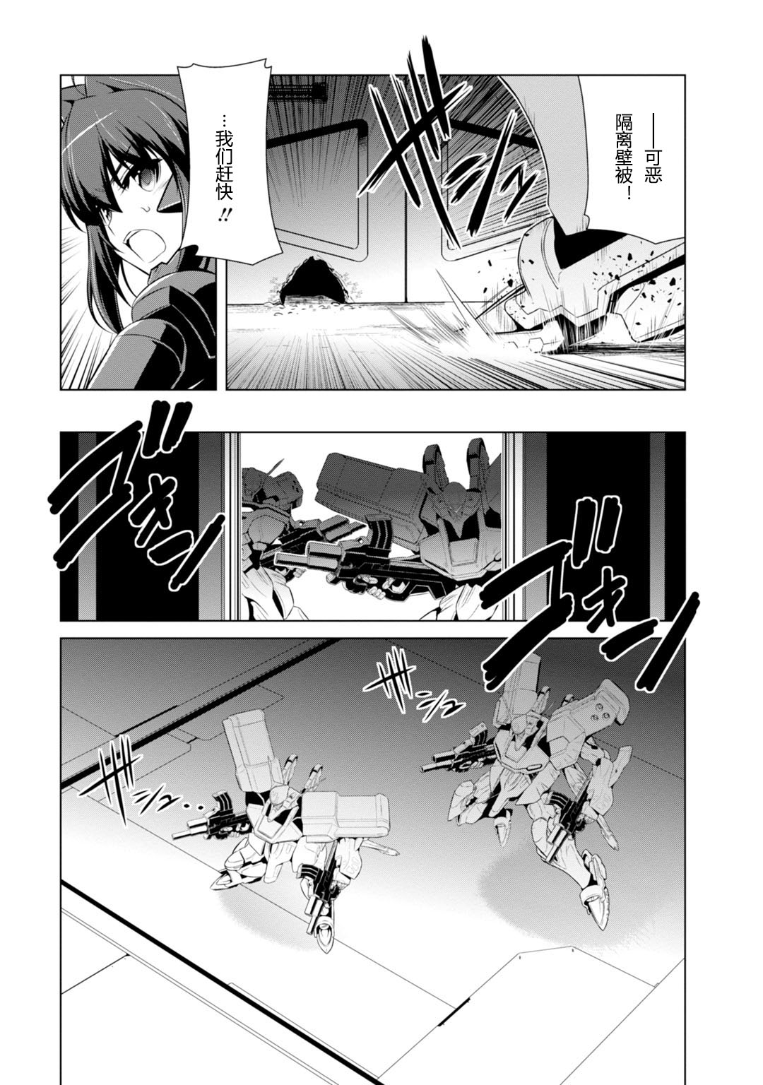 MUV-LUV(ALTERNATIVE) - 第80話 - 3