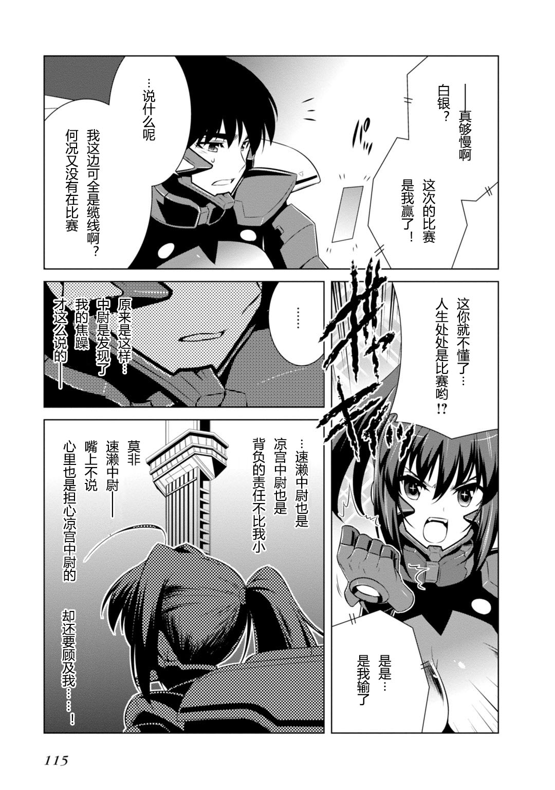 MUV-LUV(ALTERNATIVE) - 第80話 - 5