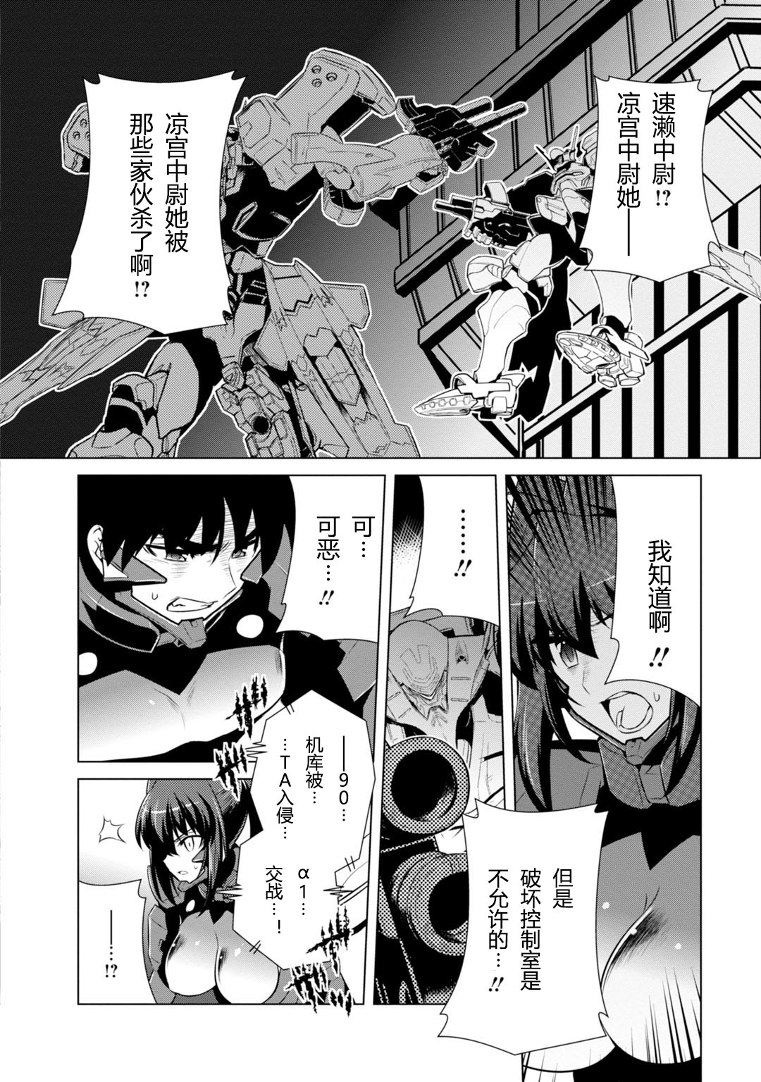 MUV-LUV(ALTERNATIVE) - 第80話 - 5