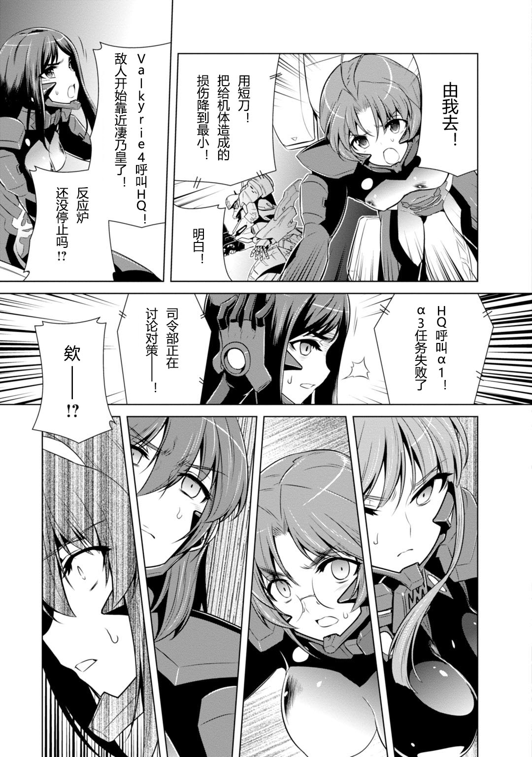 MUV-LUV(ALTERNATIVE) - 第80話 - 2