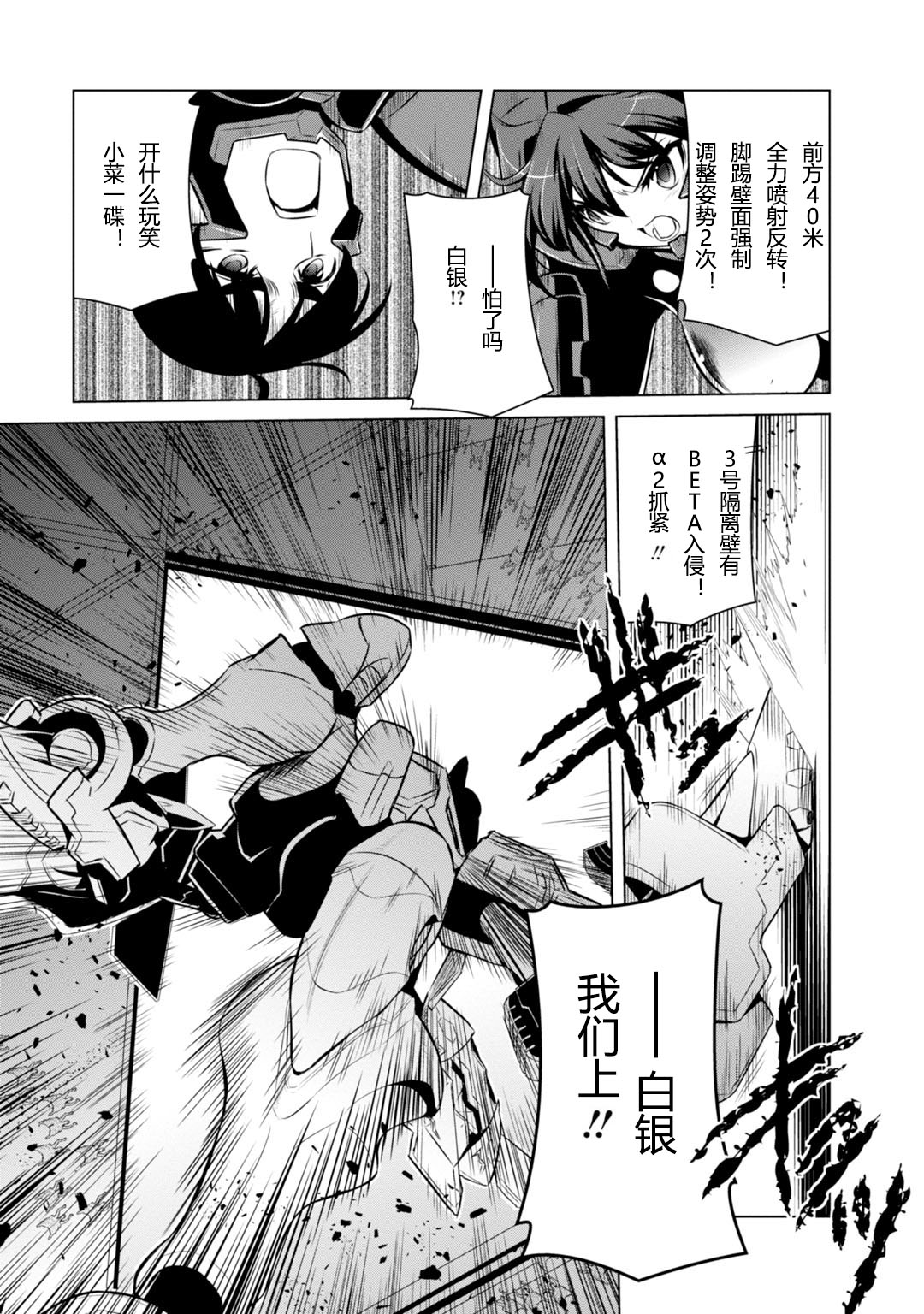 MUV-LUV(ALTERNATIVE) - 第80話 - 5