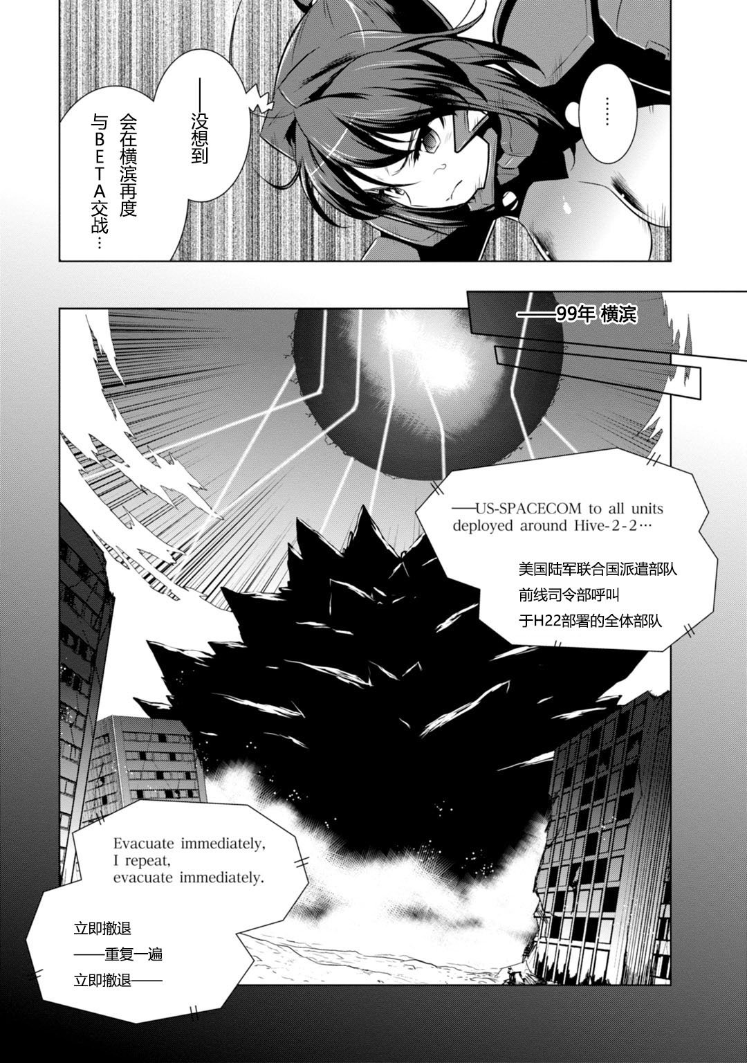 MUV-LUV(ALTERNATIVE) - 第80話 - 1