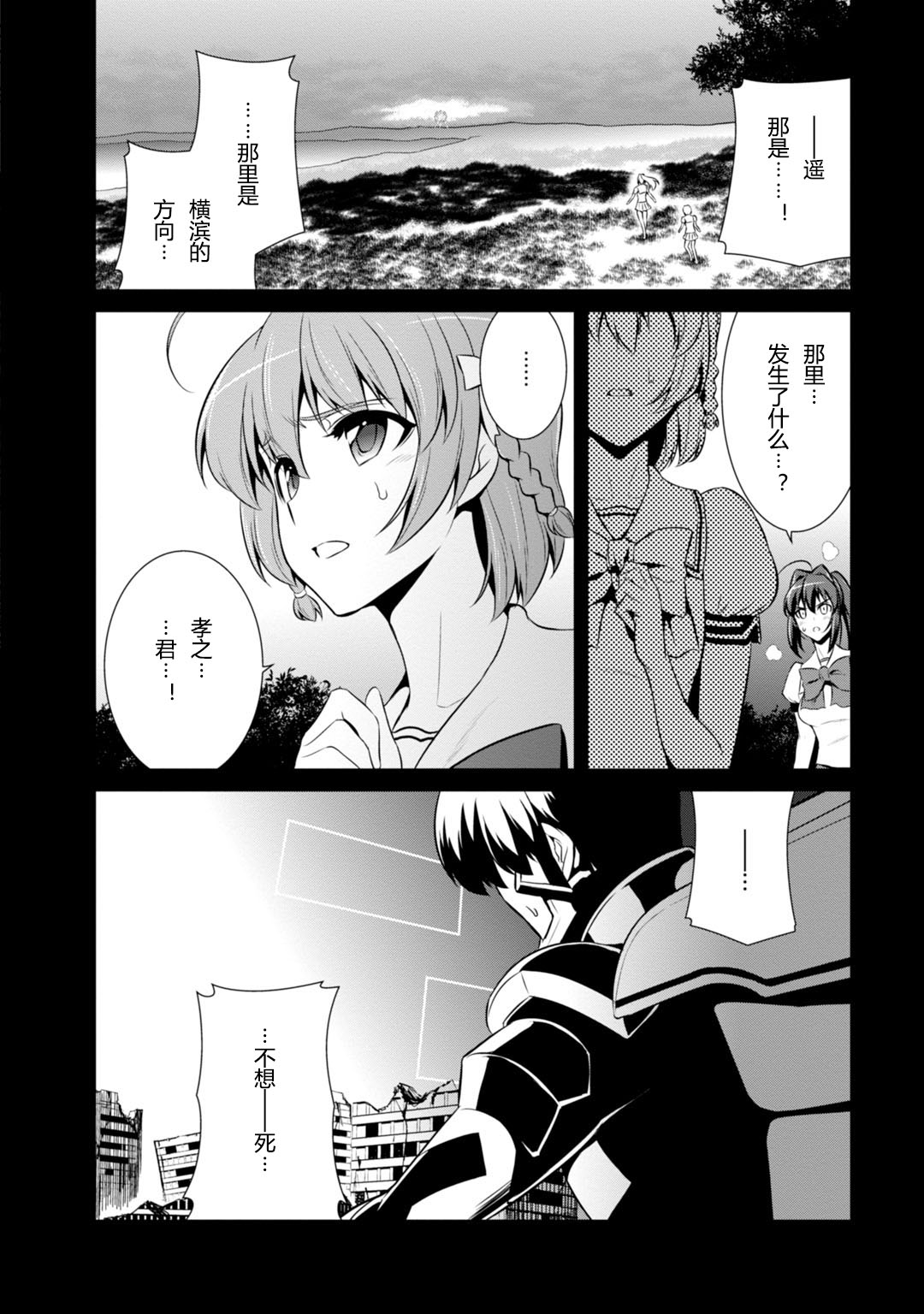 MUV-LUV(ALTERNATIVE) - 第80話 - 2