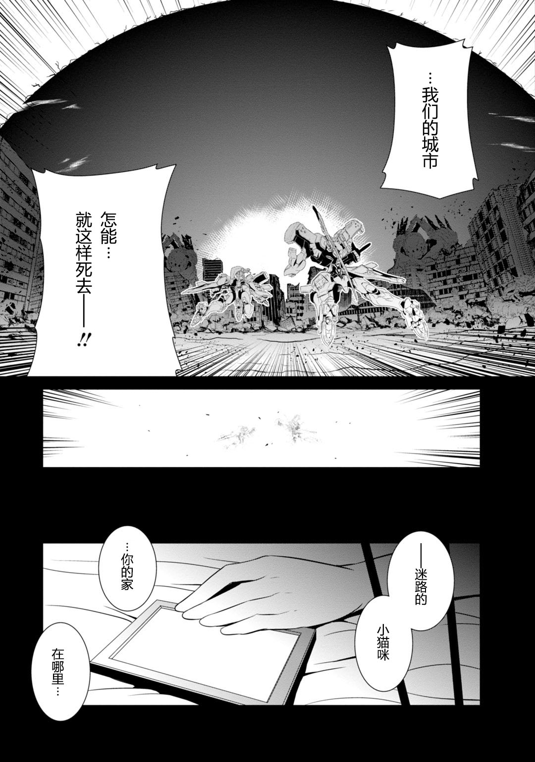 MUV-LUV(ALTERNATIVE) - 第80話 - 3