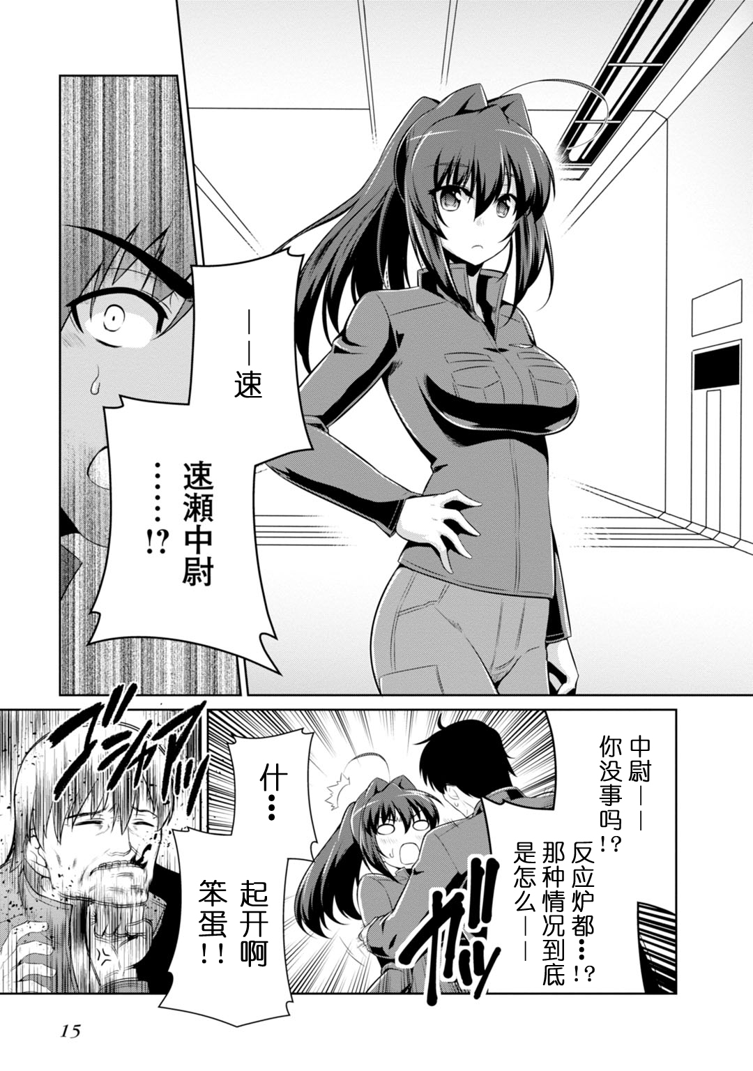 MUV-LUV(ALTERNATIVE) - 第82話(1/2) - 3