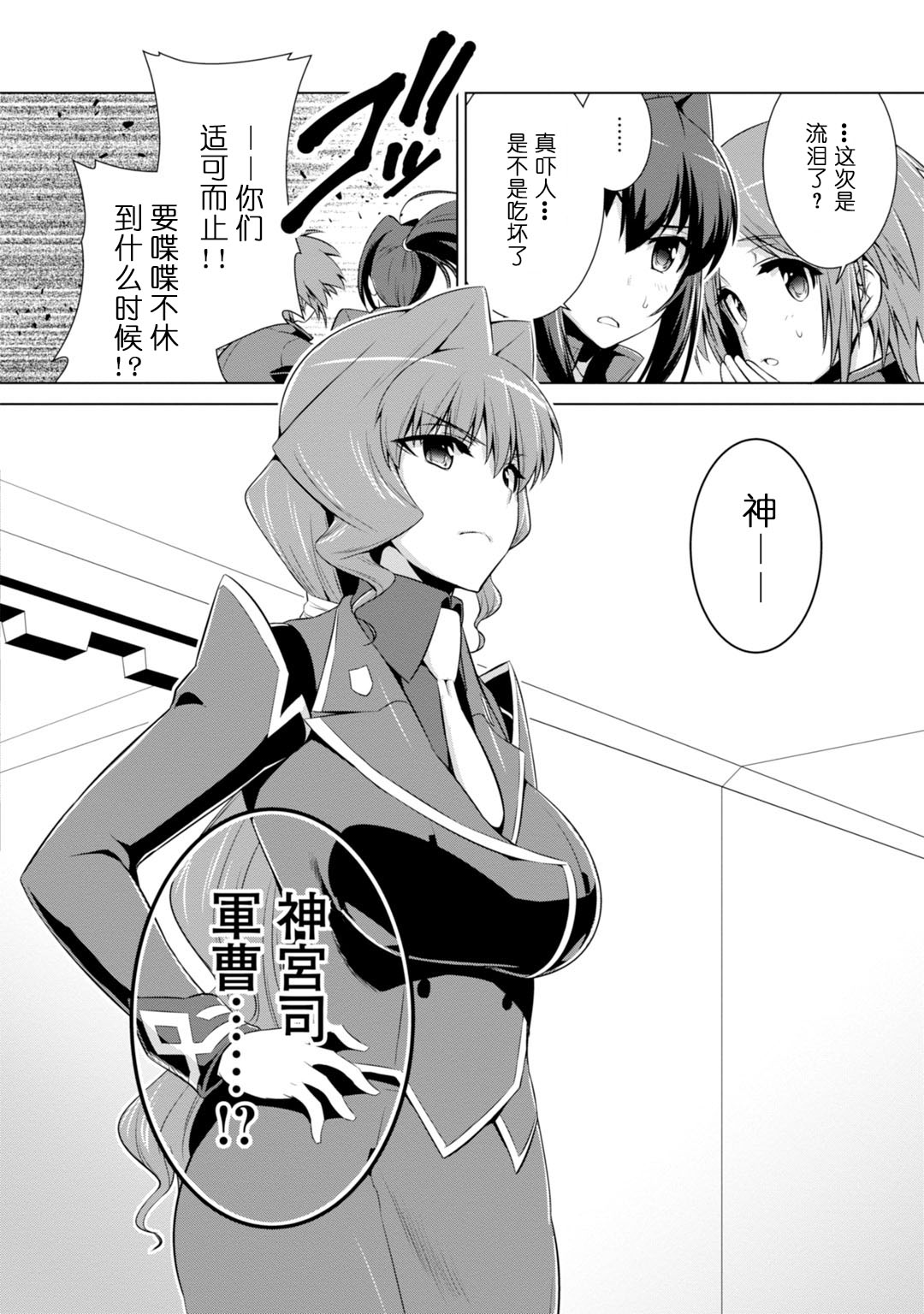 MUV-LUV(ALTERNATIVE) - 第82話(1/2) - 6