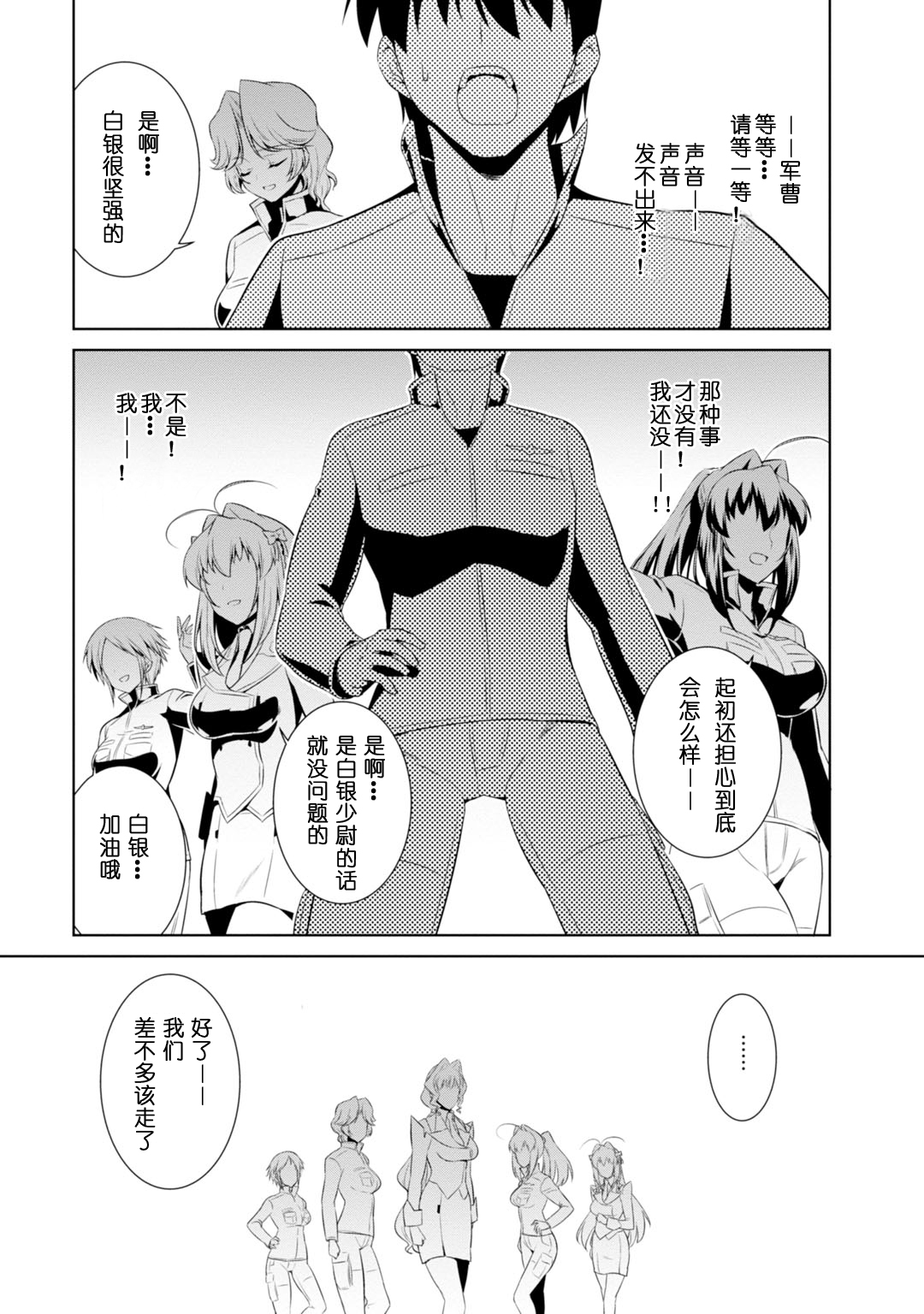 MUV-LUV(ALTERNATIVE) - 第82話(1/2) - 1