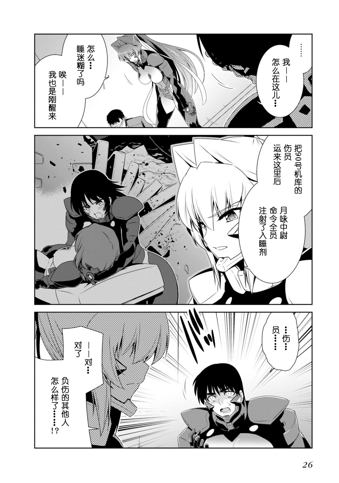MUV-LUV(ALTERNATIVE) - 第82話(1/2) - 5