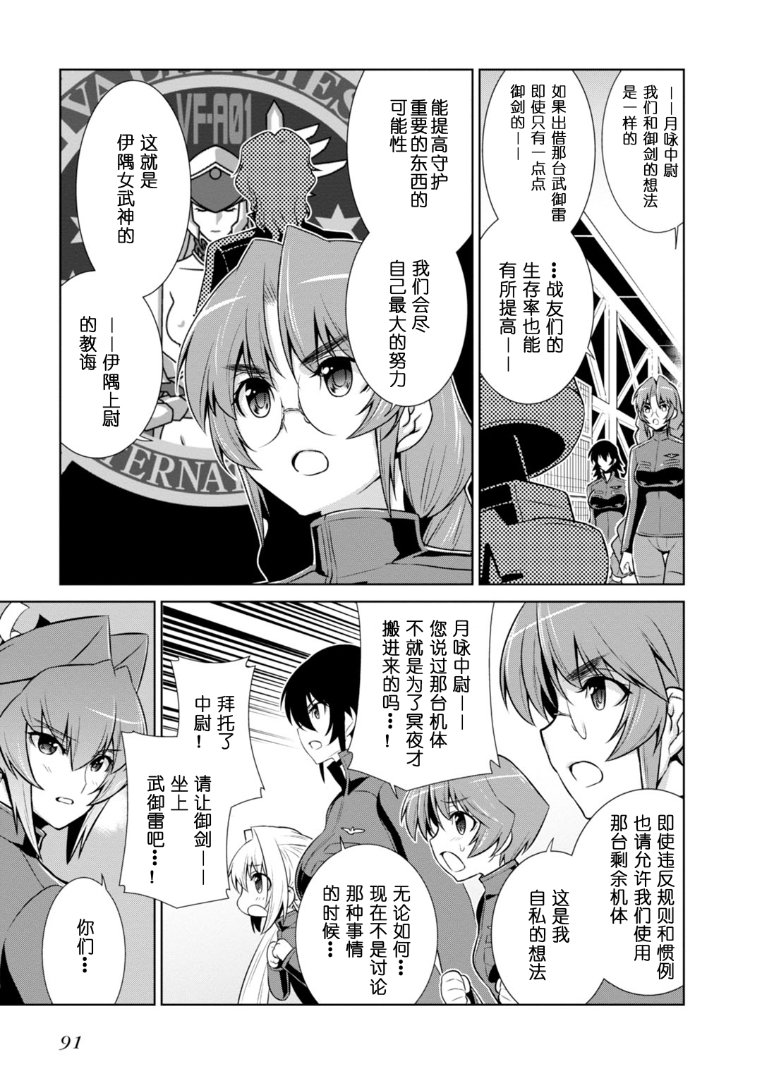 MUV-LUV(ALTERNATIVE) - 第84話 - 5