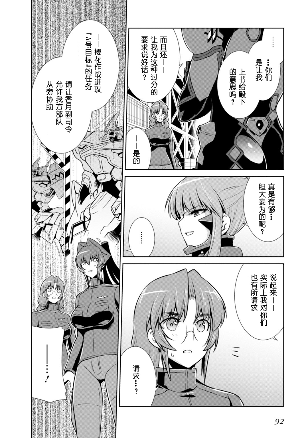 MUV-LUV(ALTERNATIVE) - 第84話 - 6