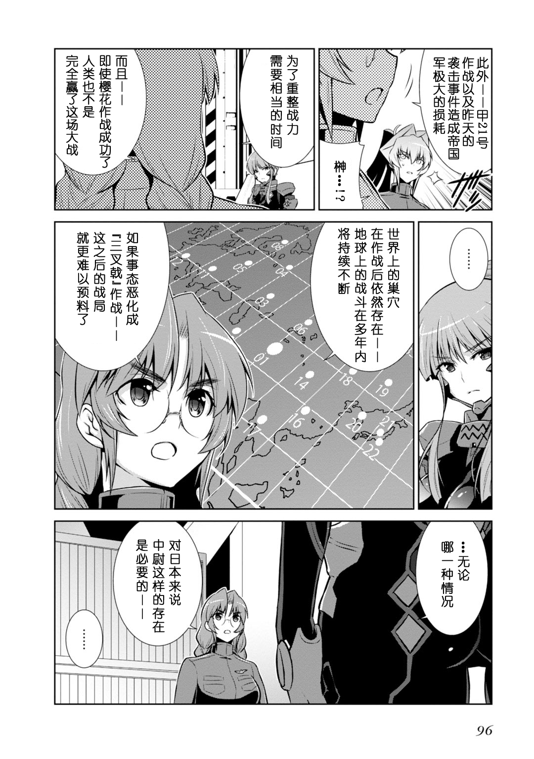 MUV-LUV(ALTERNATIVE) - 第84話 - 4