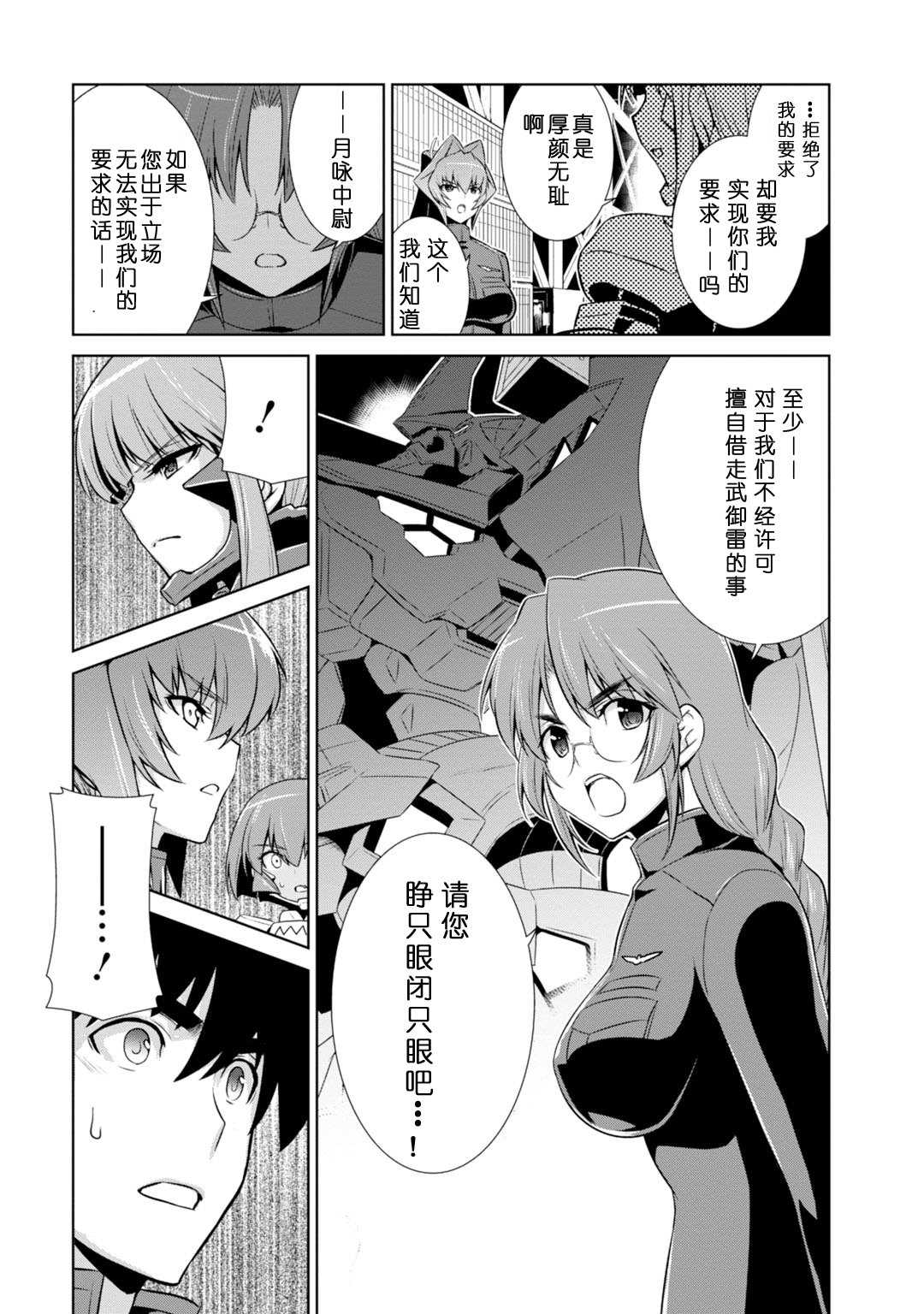 MUV-LUV(ALTERNATIVE) - 第84話 - 5