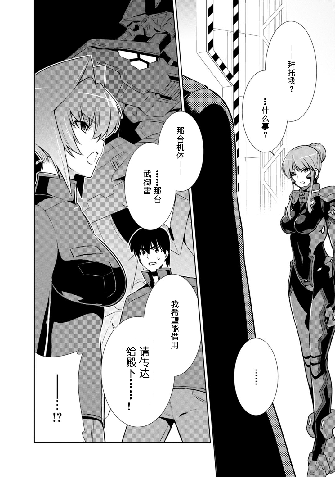 MUV-LUV(ALTERNATIVE) - 第84話 - 2