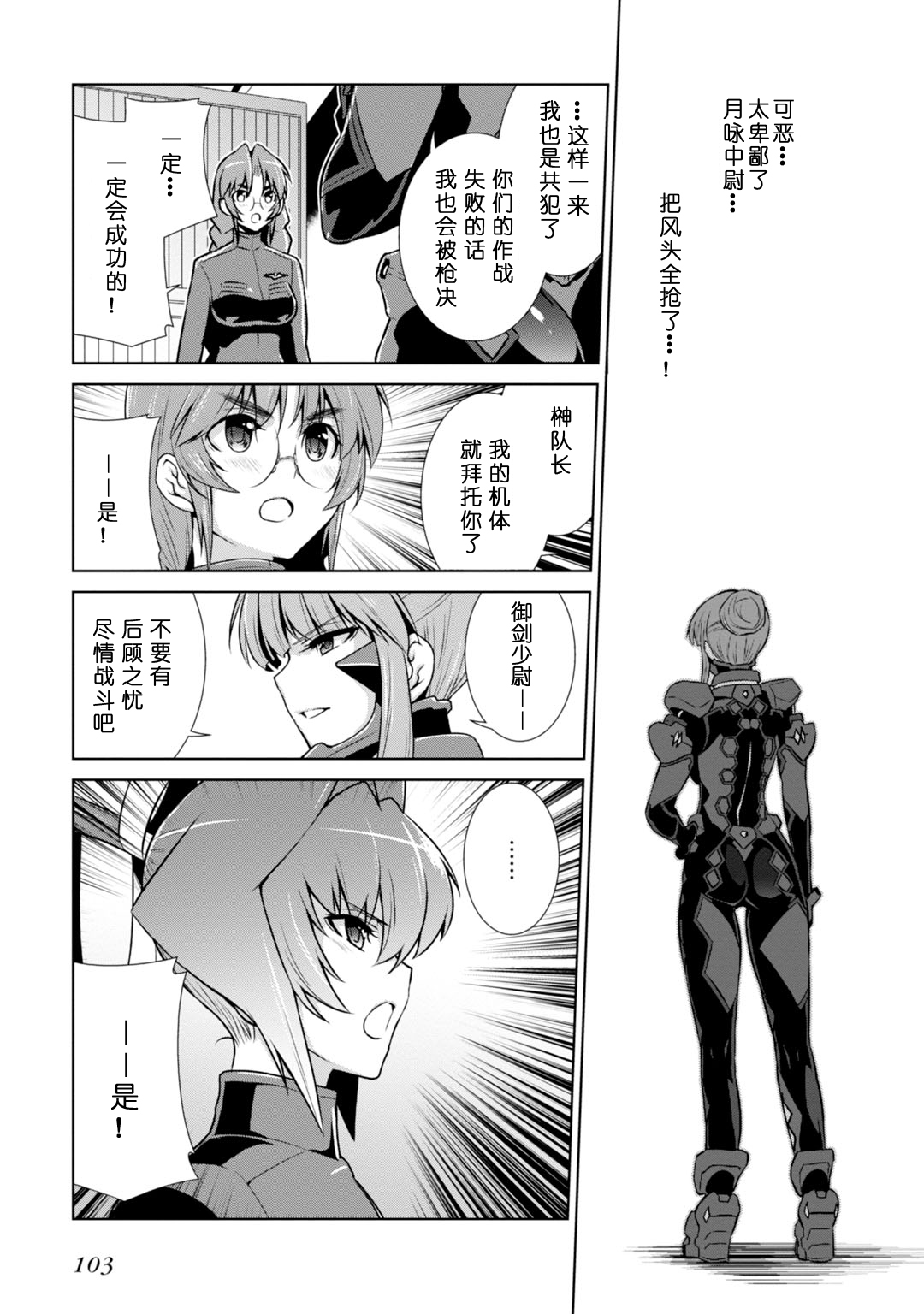 MUV-LUV(ALTERNATIVE) - 第84話 - 5