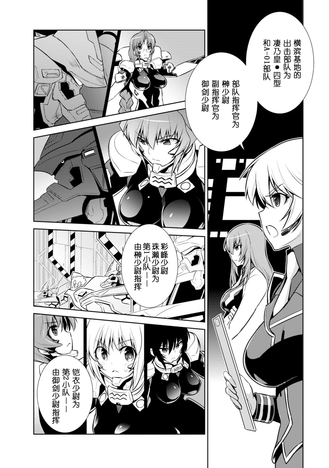 MUV-LUV(ALTERNATIVE) - 第84话 - 4