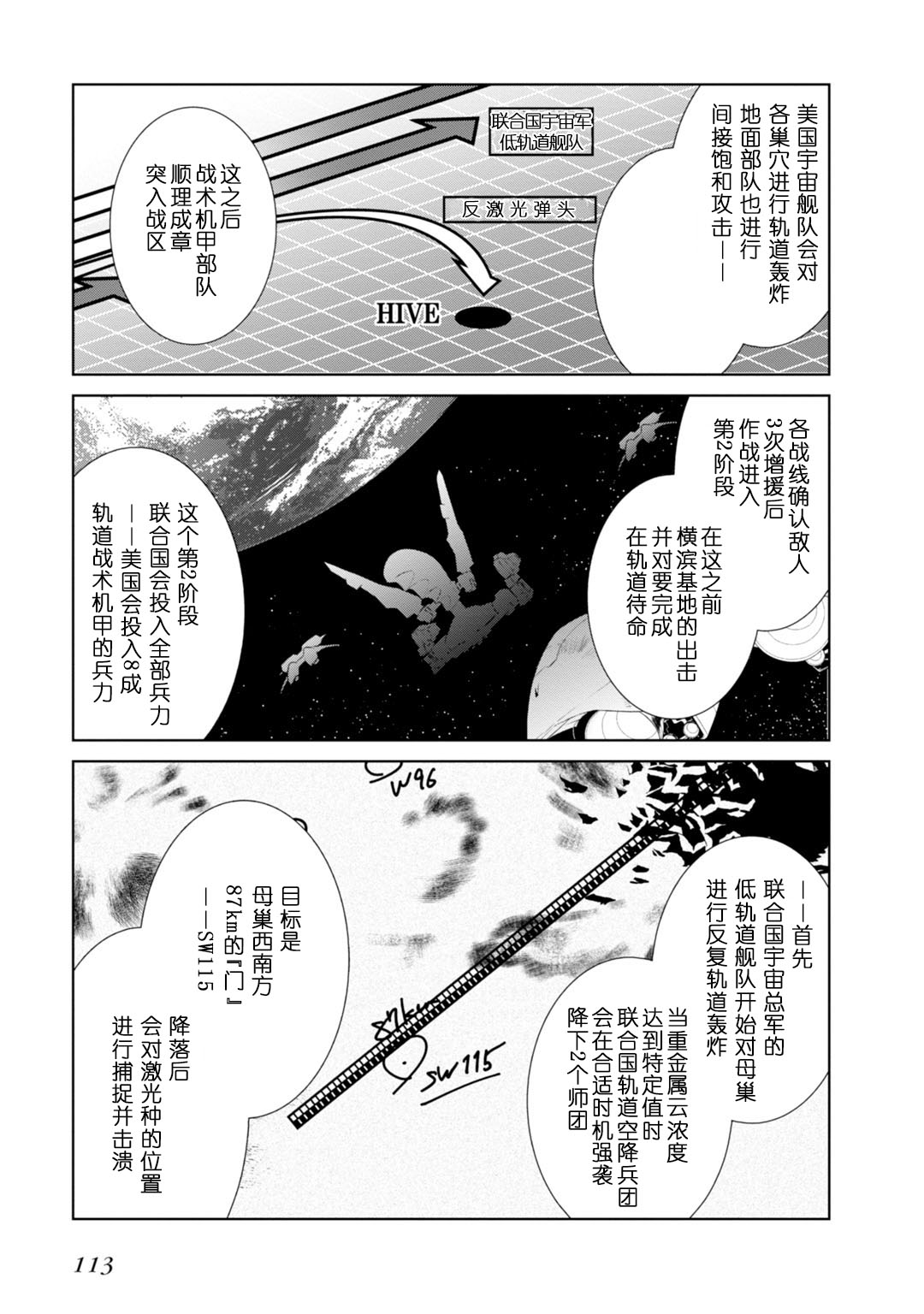 MUV-LUV(ALTERNATIVE) - 第84話 - 1