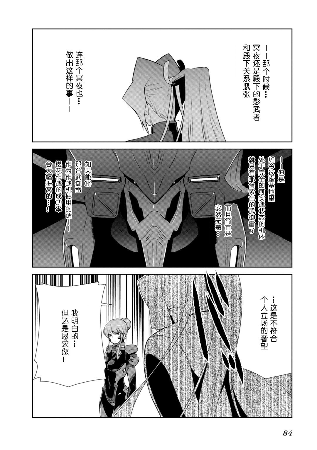 MUV-LUV(ALTERNATIVE) - 第84話 - 4