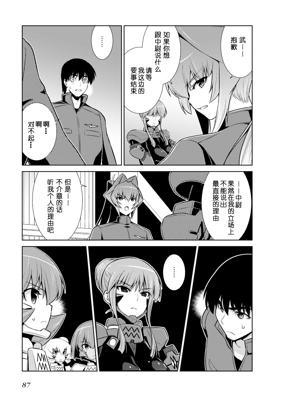 MUV-LUV(ALTERNATIVE) - 第84話 - 1