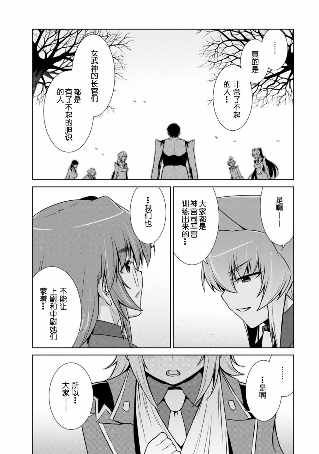 MUV-LUV(ALTERNATIVE) - 第86話 - 2