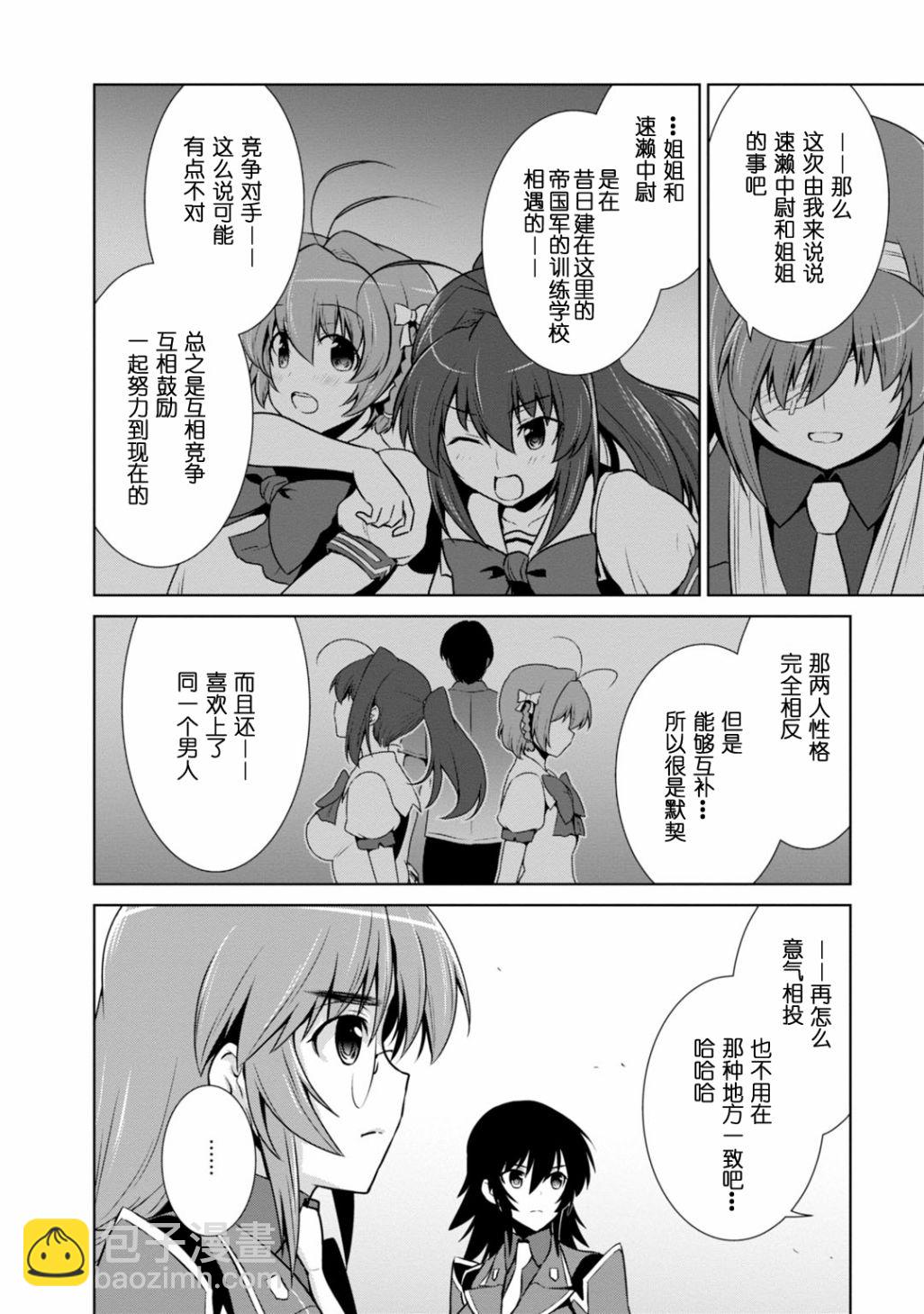 MUV-LUV(ALTERNATIVE) - 第86話 - 6