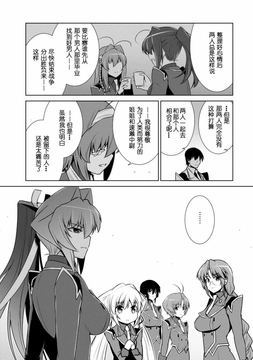 MUV-LUV(ALTERNATIVE) - 第86話 - 8