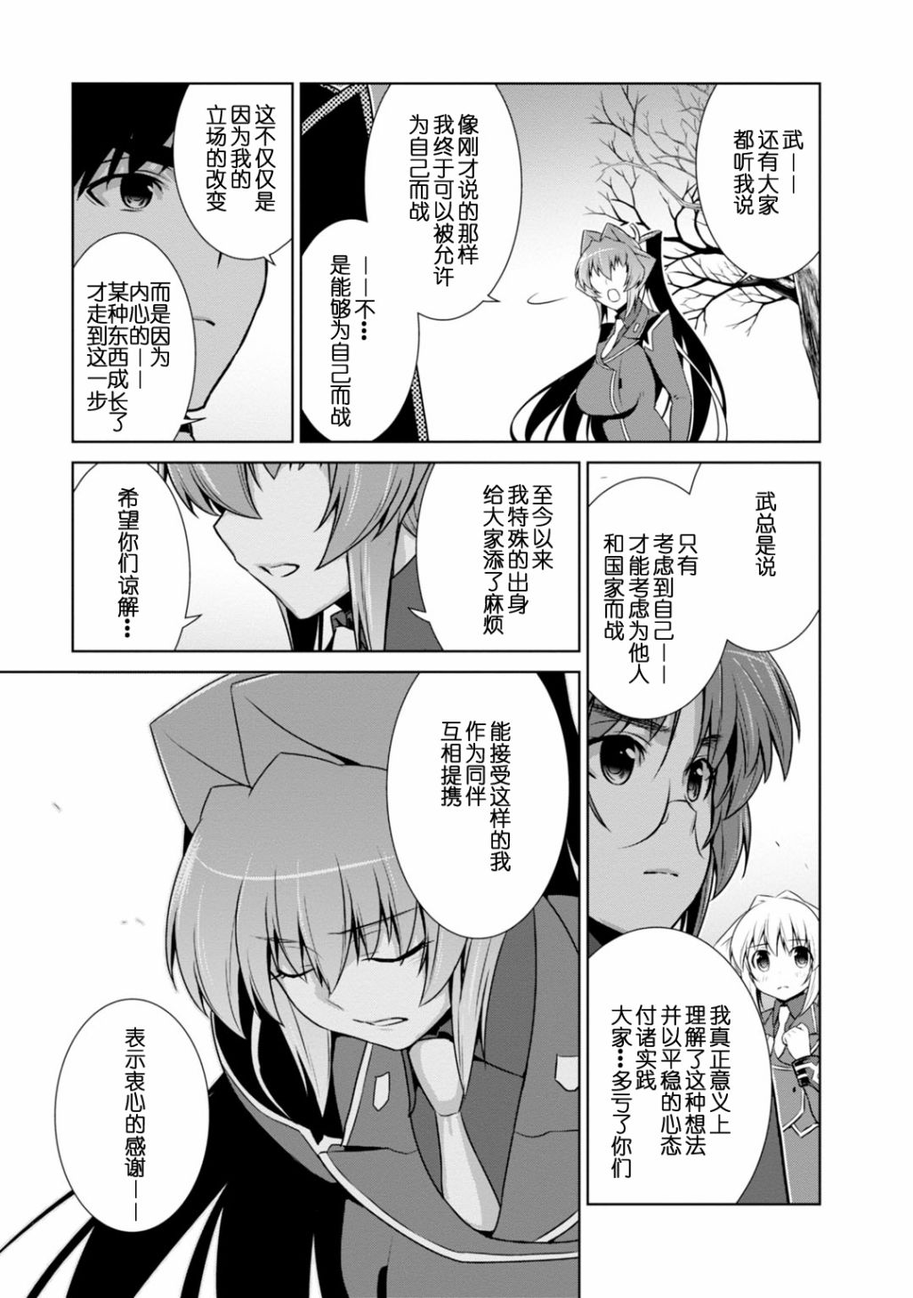 MUV-LUV(ALTERNATIVE) - 第86話 - 3