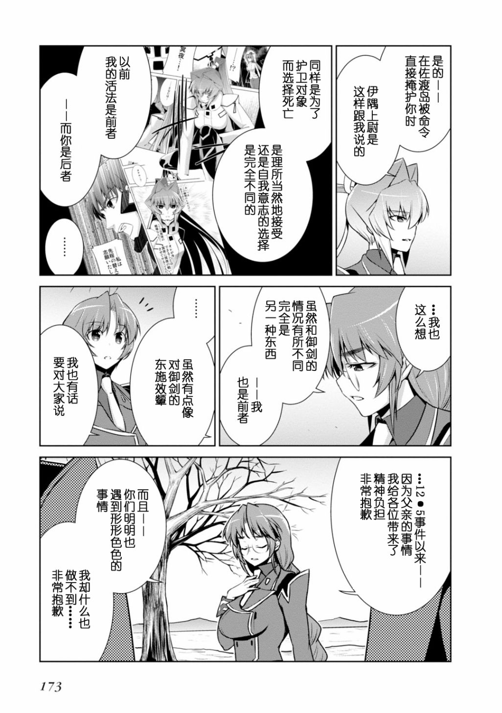 MUV-LUV(ALTERNATIVE) - 第86話 - 5