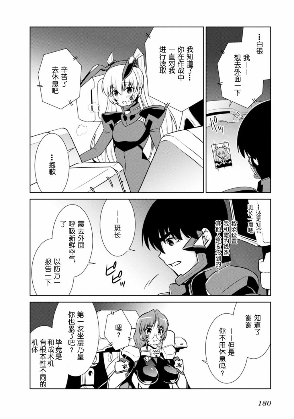 MUV-LUV(ALTERNATIVE) - 第86話 - 3