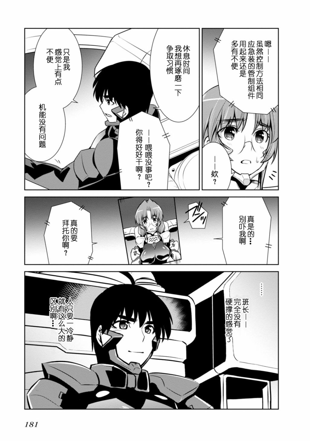 MUV-LUV(ALTERNATIVE) - 第86話 - 4