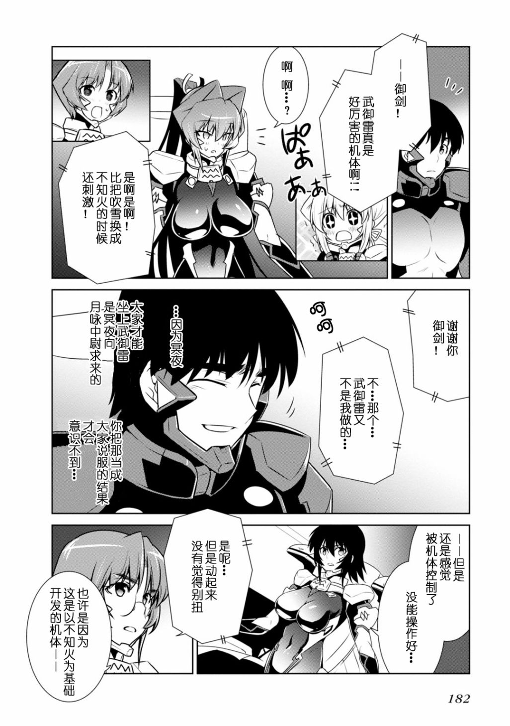 MUV-LUV(ALTERNATIVE) - 第86話 - 5