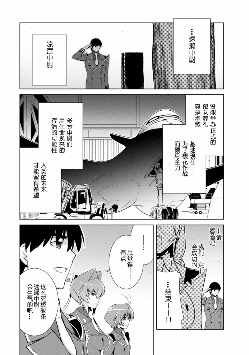 MUV-LUV(ALTERNATIVE) - 第86話 - 3