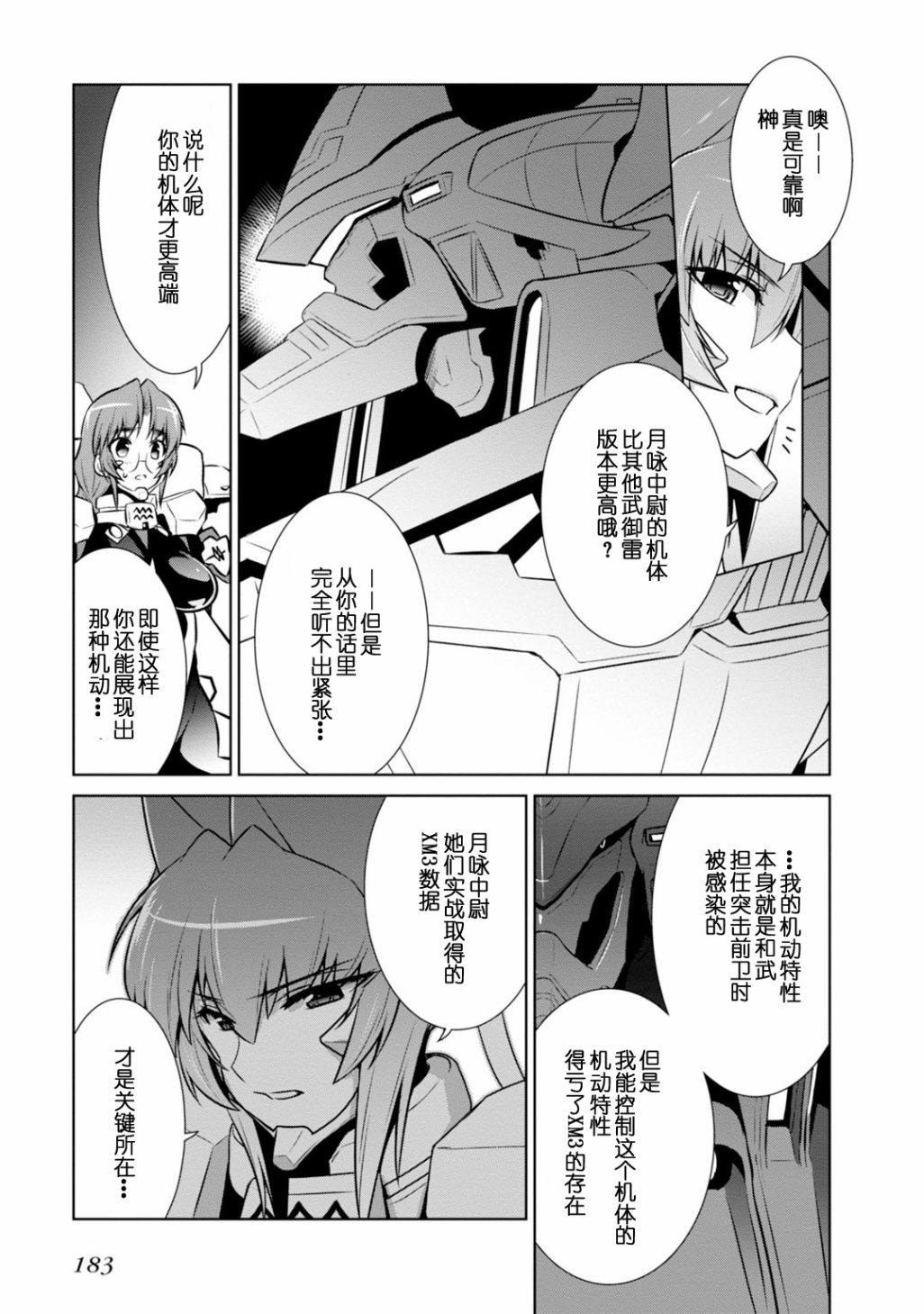 MUV-LUV(ALTERNATIVE) - 第86話 - 6