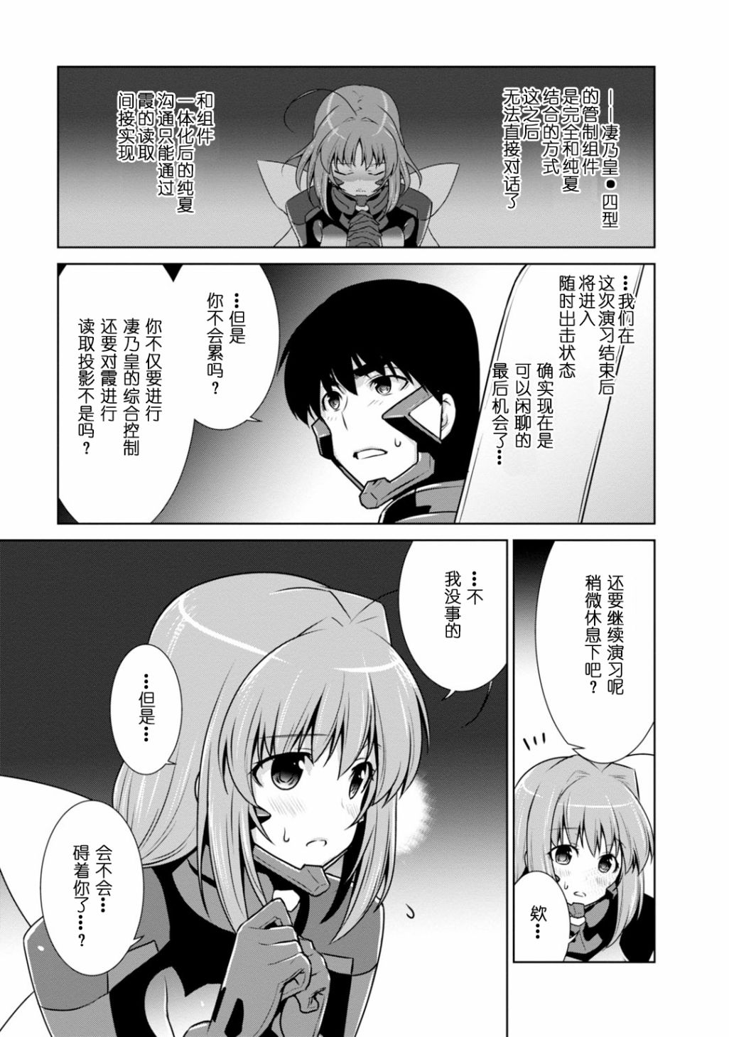 MUV-LUV(ALTERNATIVE) - 第86話 - 2