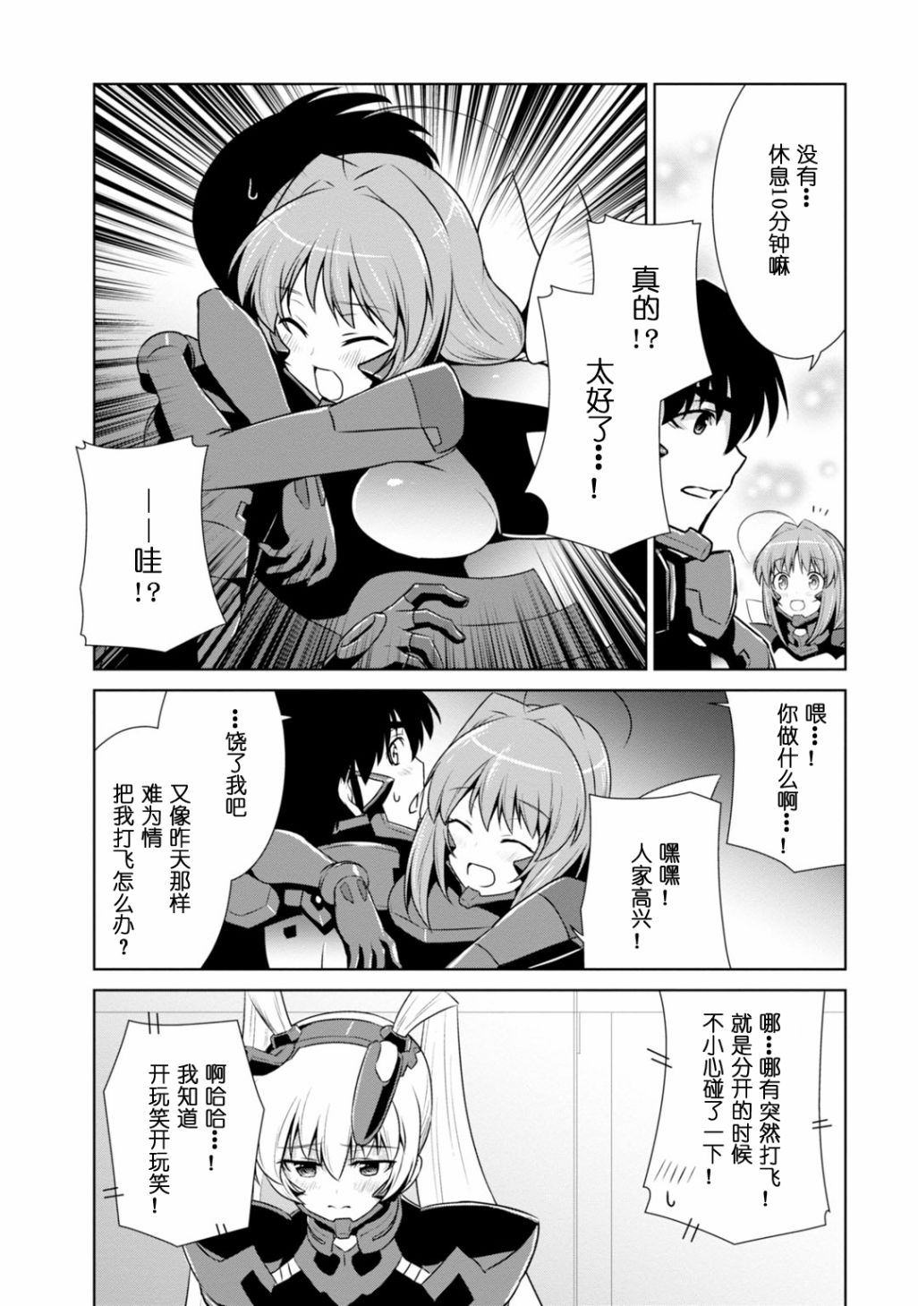 MUV-LUV(ALTERNATIVE) - 第86話 - 3