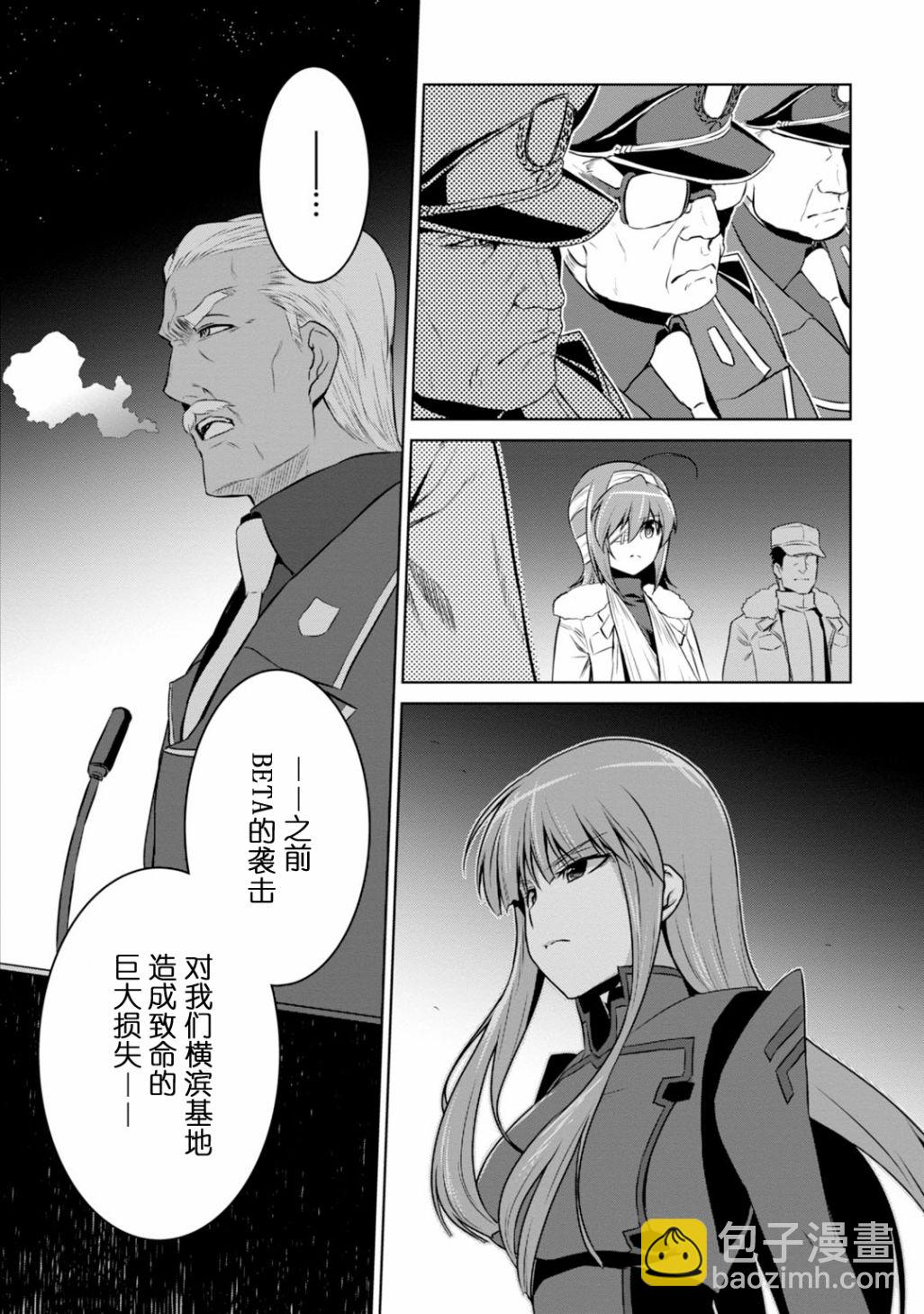 MUV-LUV(ALTERNATIVE) - 第86話 - 6