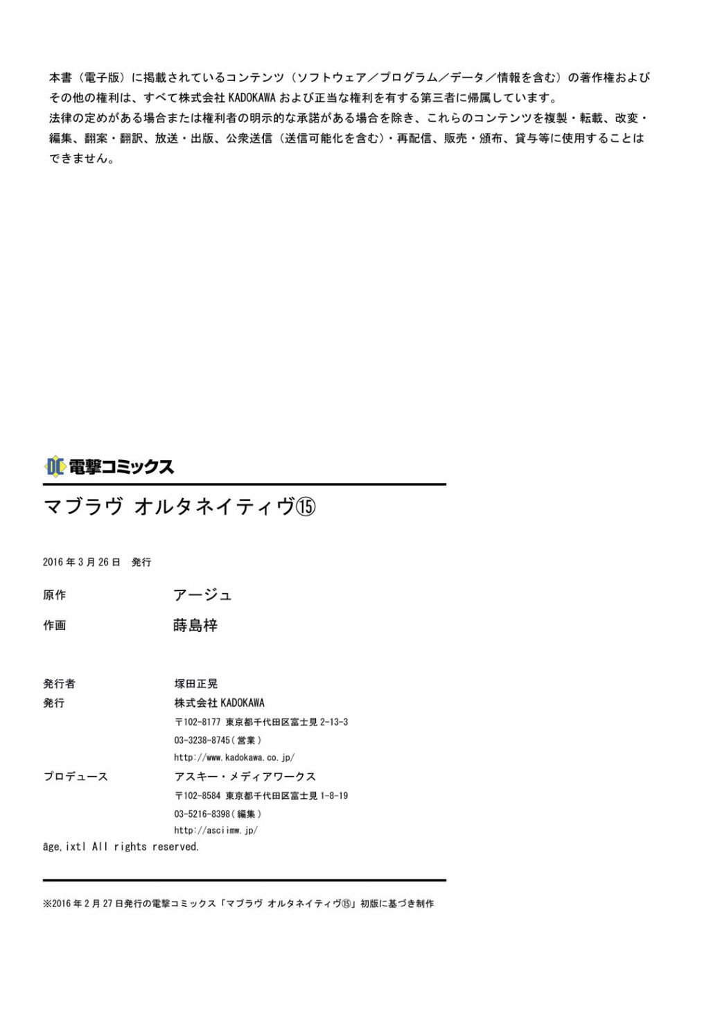 MUV-LUV(ALTERNATIVE) - 第86話 - 8