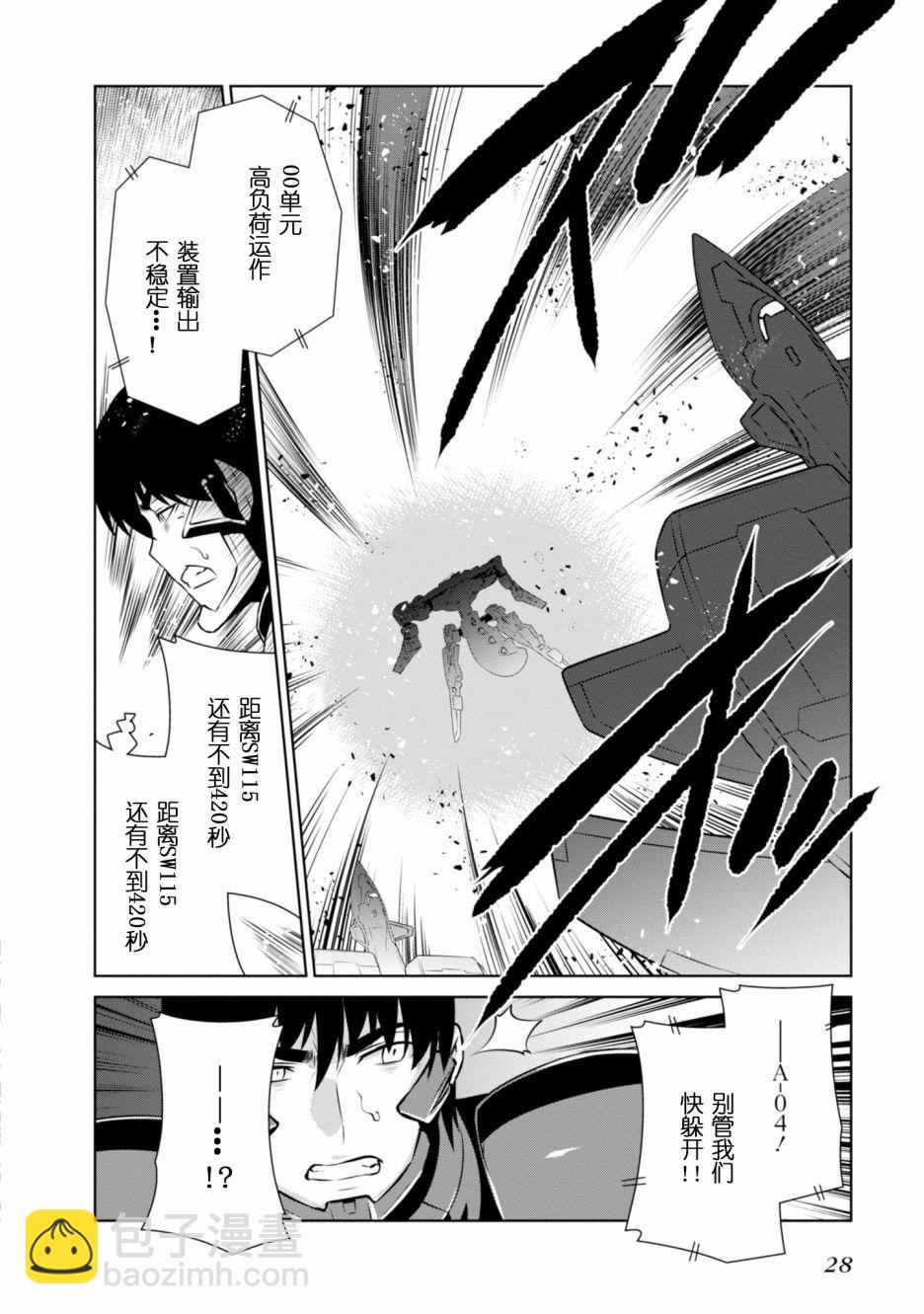 MUV-LUV(ALTERNATIVE) - 第88話 - 2