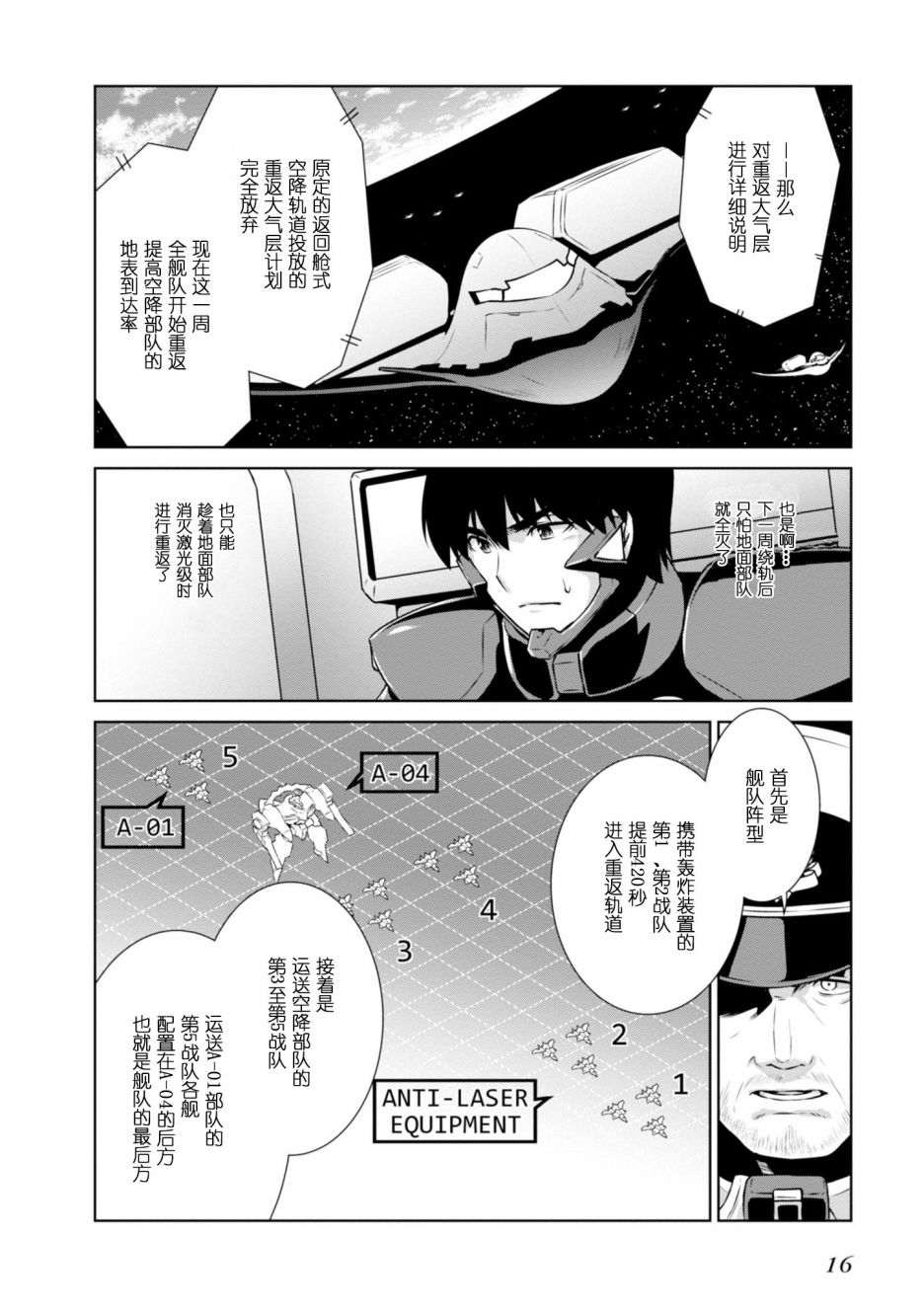 MUV-LUV(ALTERNATIVE) - 第88話 - 5