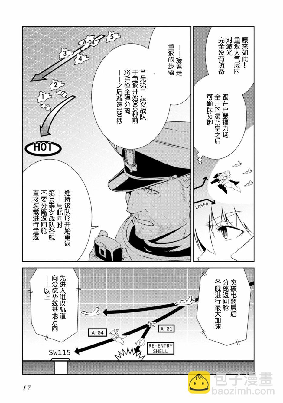 MUV-LUV(ALTERNATIVE) - 第88話 - 1