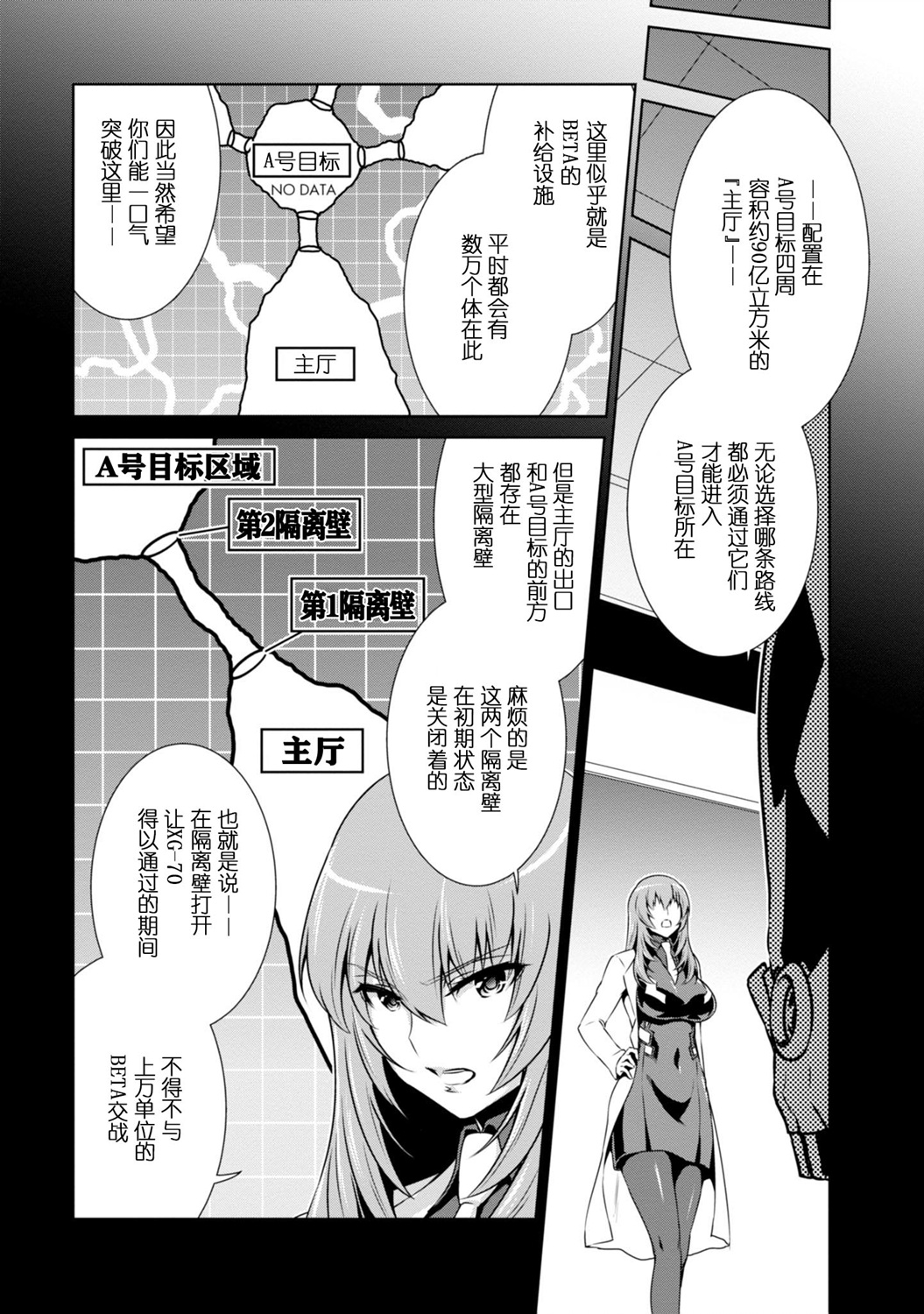 MUV-LUV(ALTERNATIVE) - 第90話 - 5