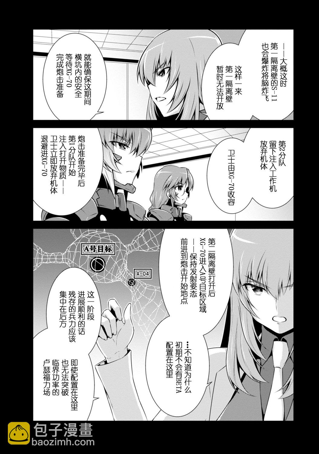 MUV-LUV(ALTERNATIVE) - 第90話 - 2