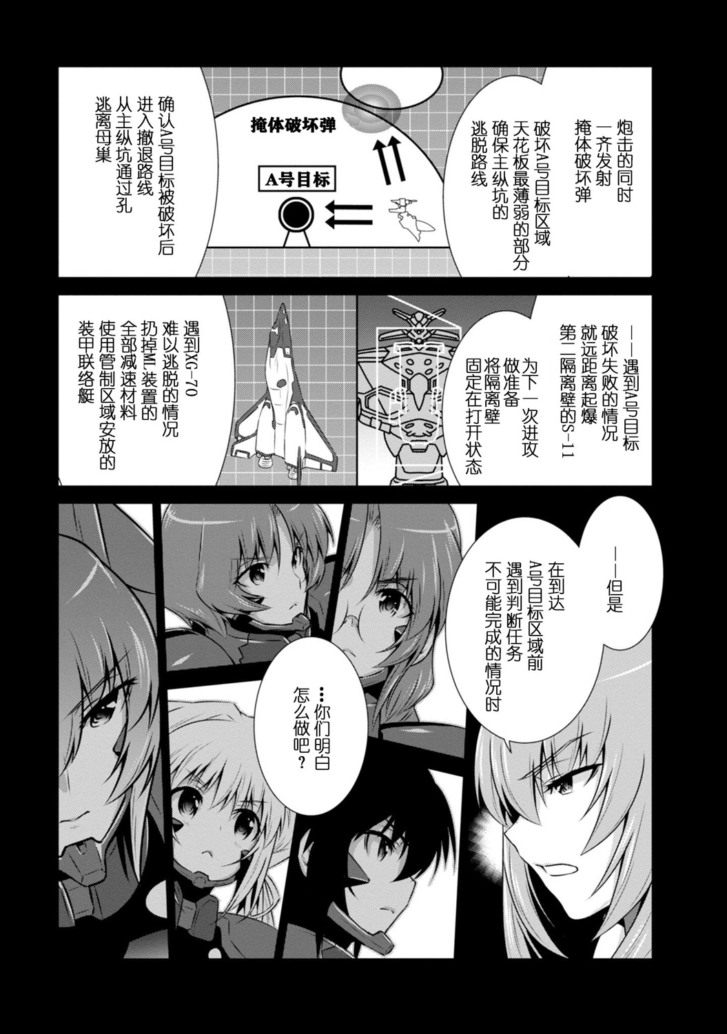 MUV-LUV(ALTERNATIVE) - 第90話 - 3