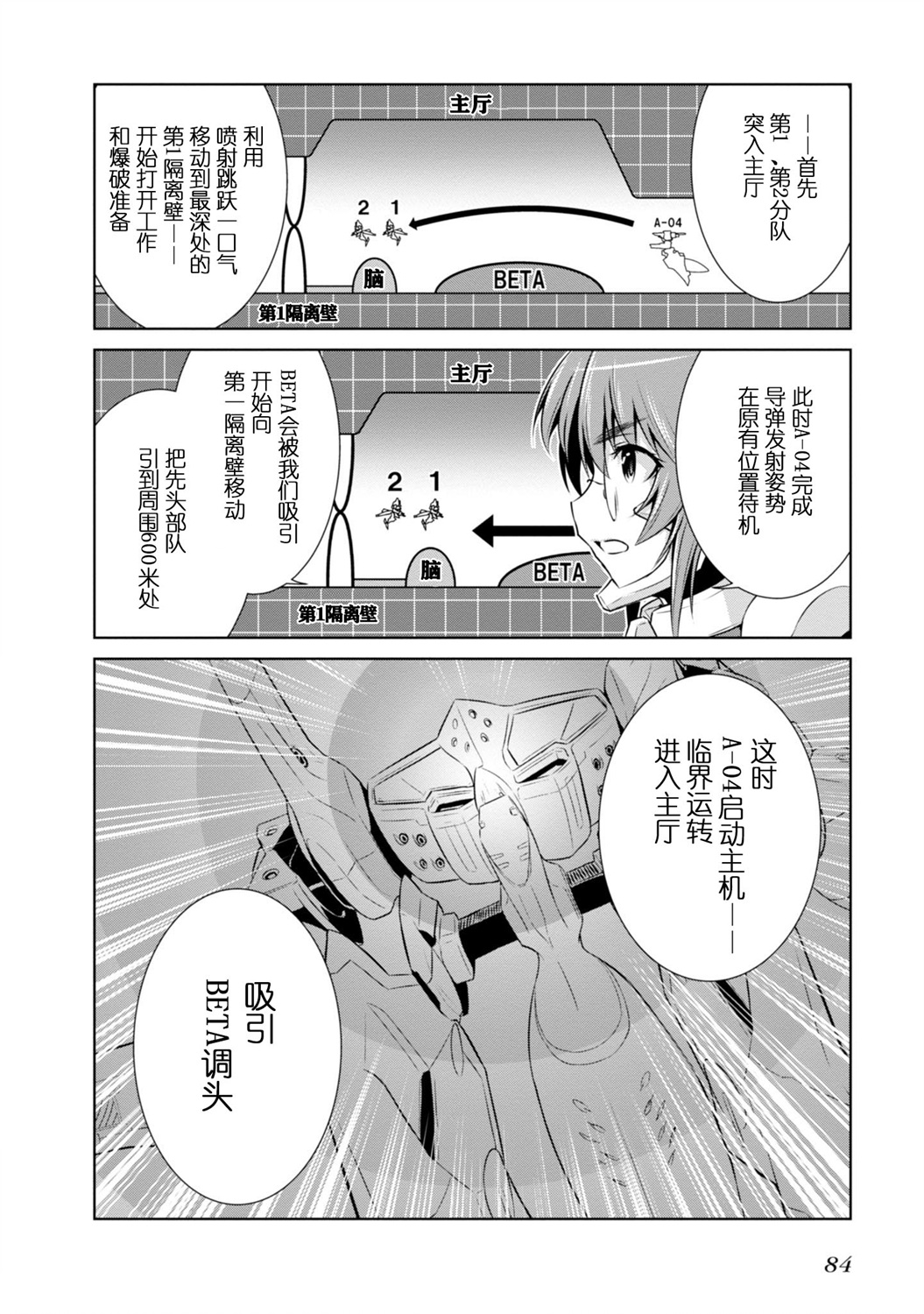 MUV-LUV(ALTERNATIVE) - 第90話 - 6