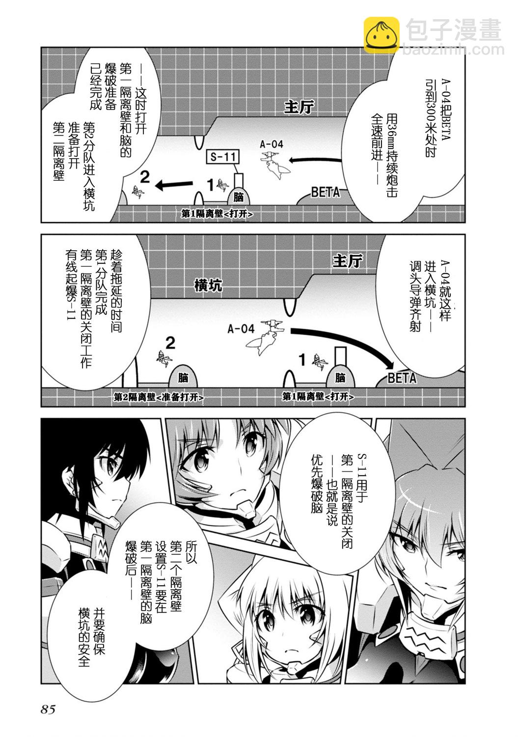 MUV-LUV(ALTERNATIVE) - 第90話 - 1